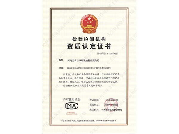 资质认定证书